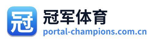 冠军体育